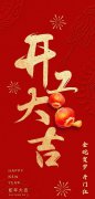 新年开工大吉，扬帆起航再创辉煌！